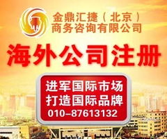 4000元人民幣代辦英國公司注冊 商務信息咨詢全解析