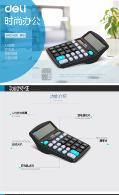 得力837桌面計算器 一款值得批發的辦公效率利器
